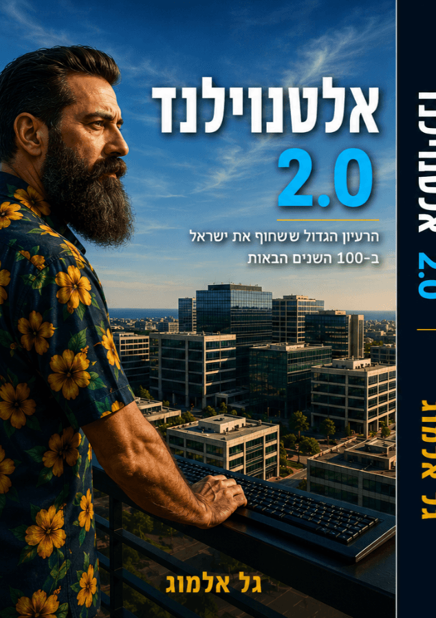 אלטנוילנד 0.2