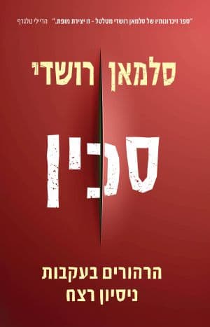 סכין