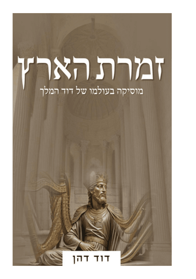 זמרת הארץ