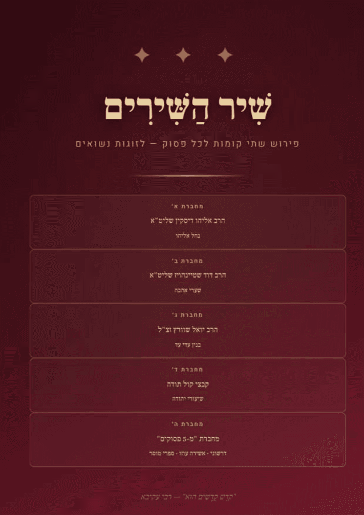 הסוד שמאחורי חדר המיטות