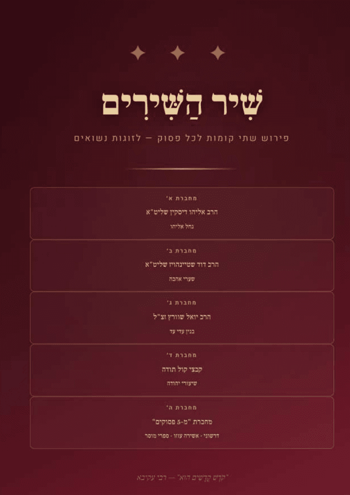 נרטיב של תשוקה – אמנות ההתערטלות המקודשת עם "עשר עצות לשמח את אשתך"