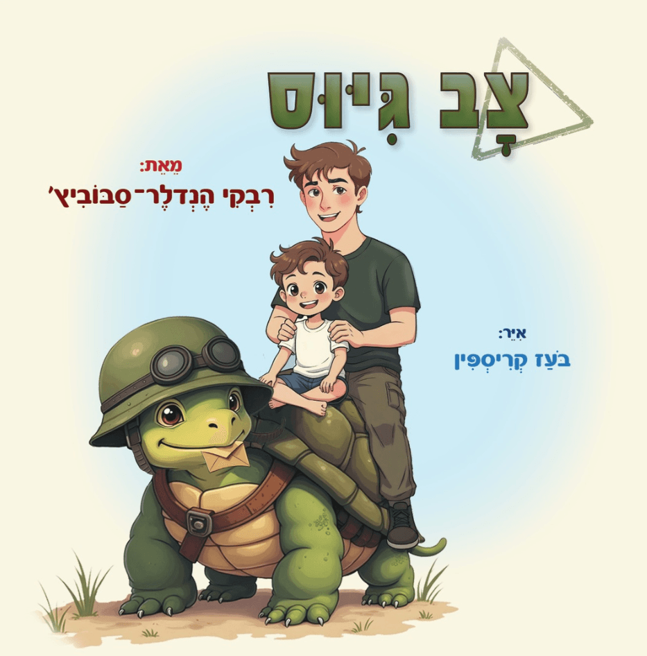 צב גיוס