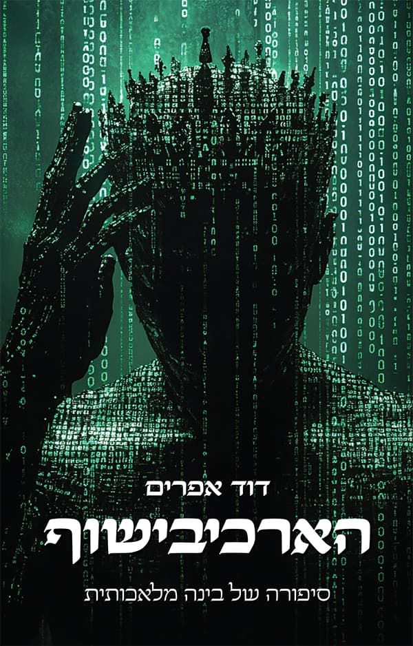 הארכיבישוף