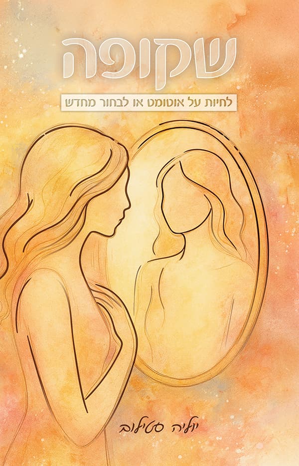 שקופה