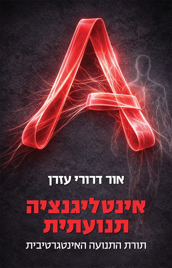 אינטליגנציה תנועתית