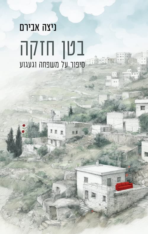 בטן חזקה