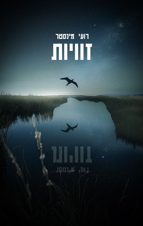 זוויות
