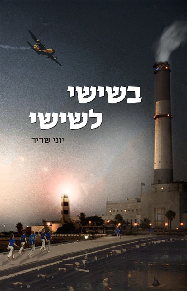 בשישי לשישי
