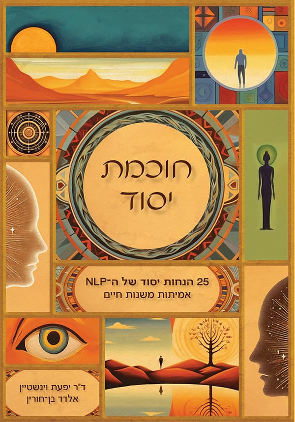 חוכמת יסוד