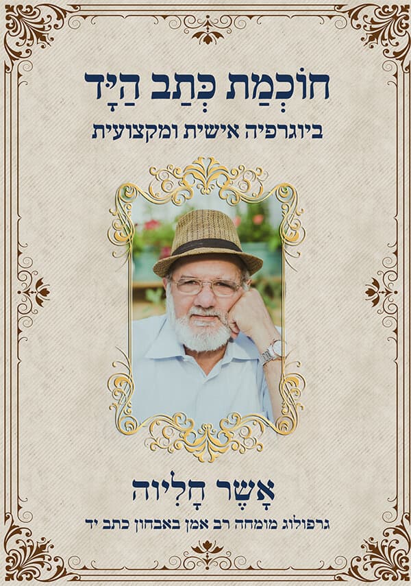 חוכמת כתב היד