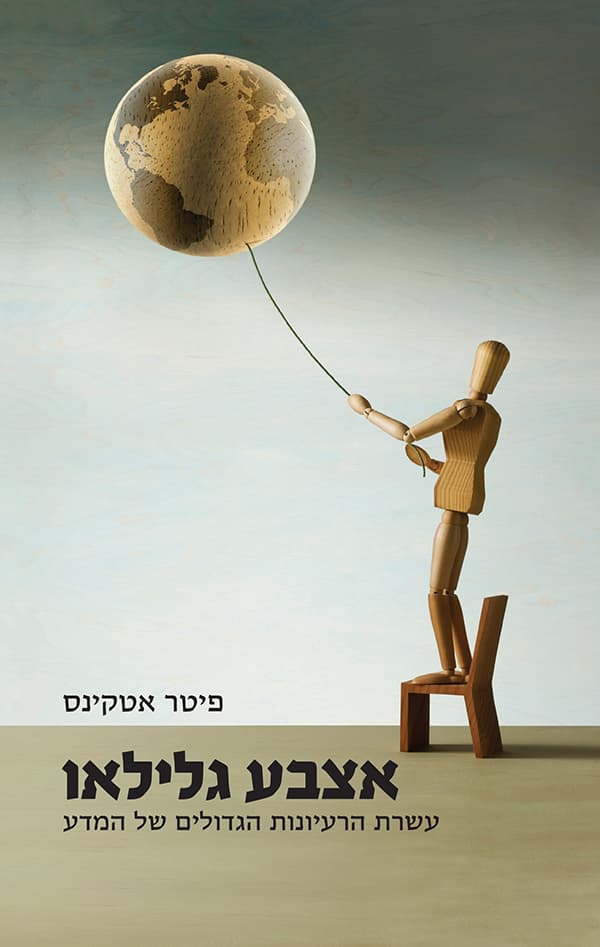 אצבע גלילאו