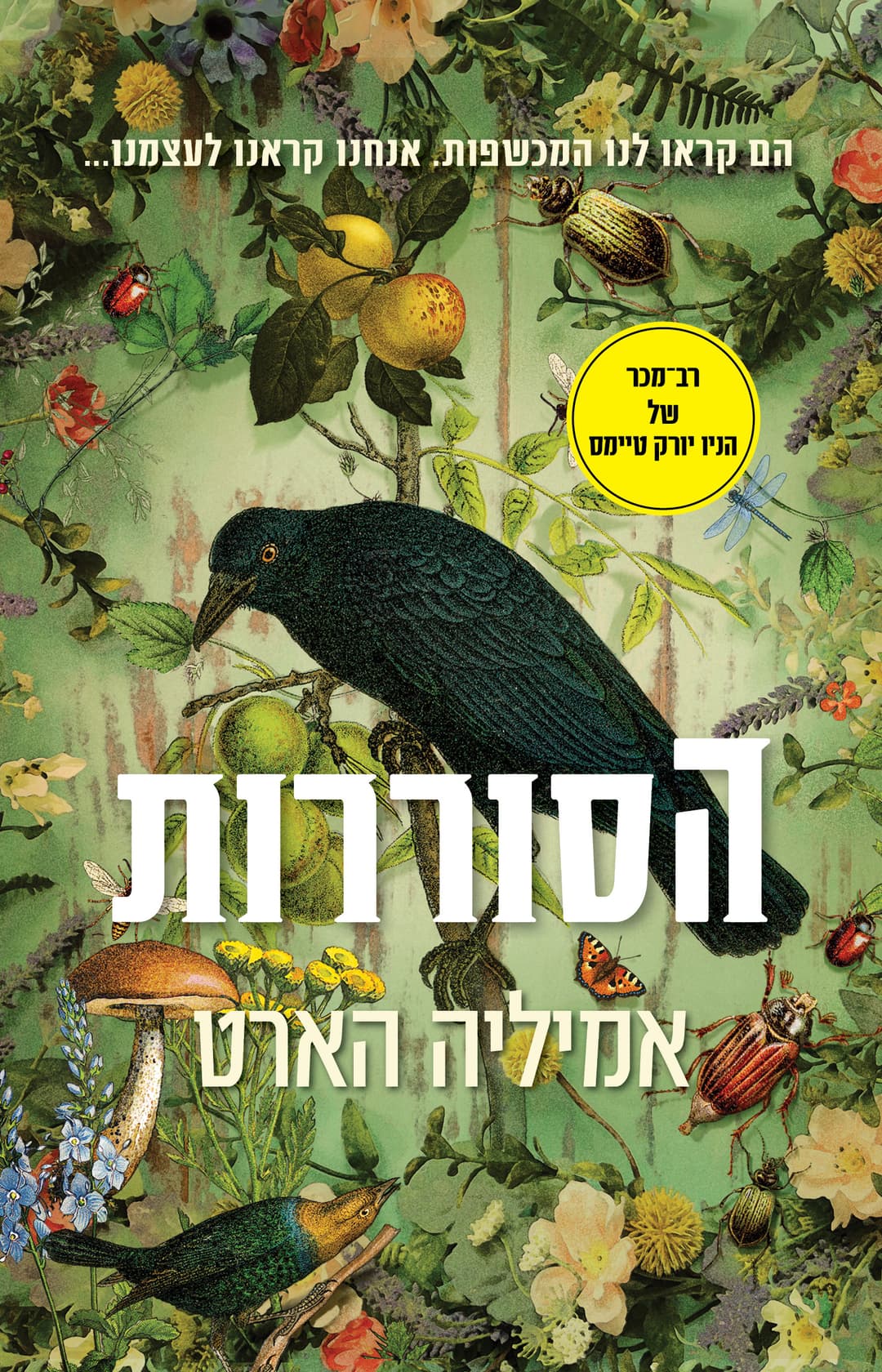 הסוררת