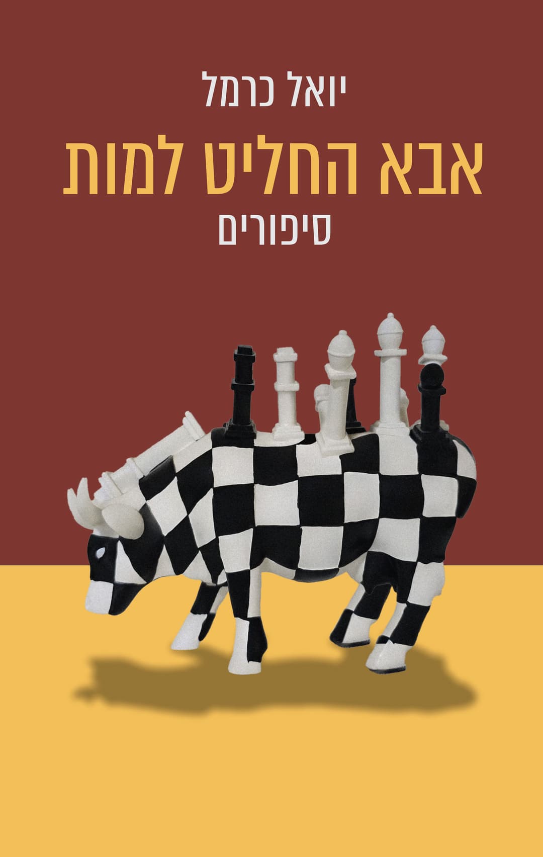 אבא החליט למות