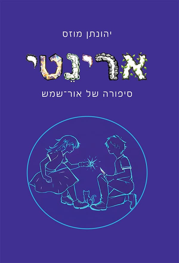 ארינטי