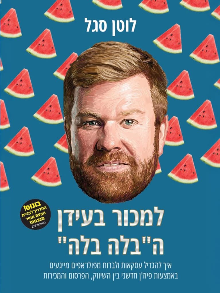 למכור בעידן ה"בלה בלה"