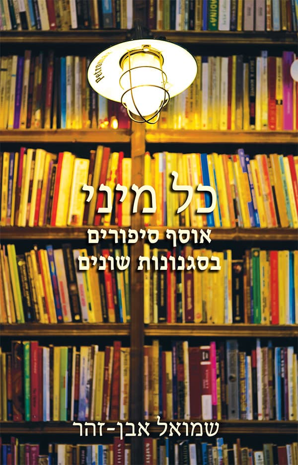 כל מיני