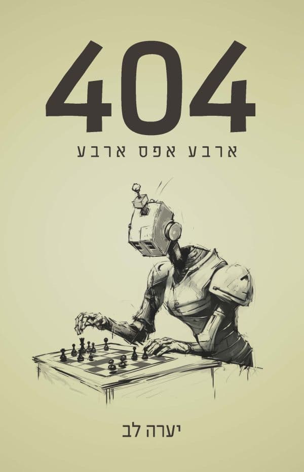 ארבע־אפס־ארבע