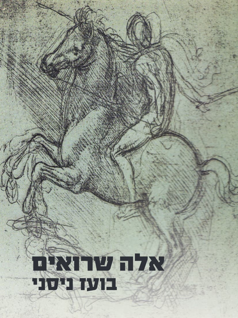 אלה שרואים