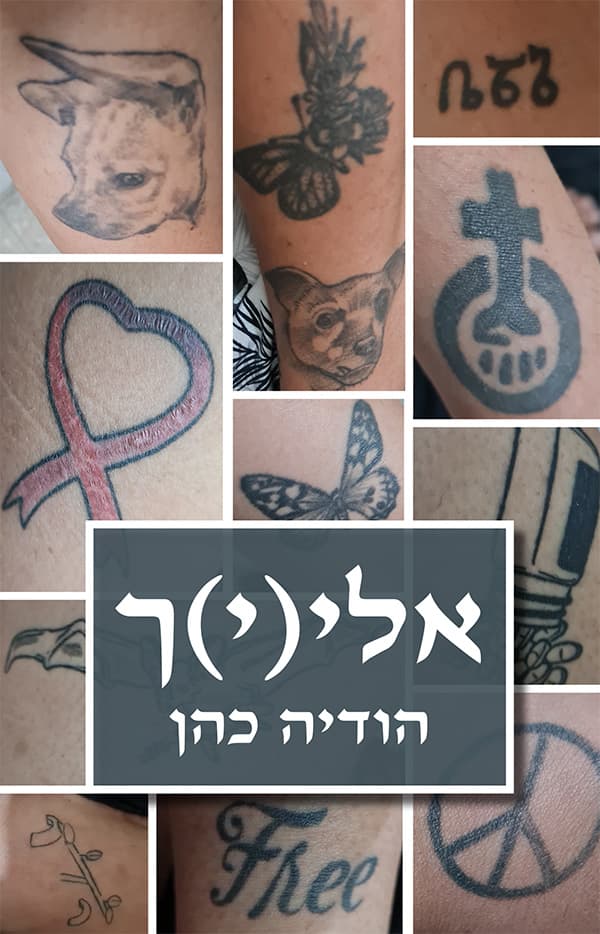 אלי(י)ך