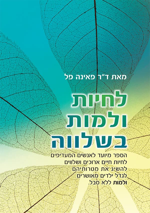 לחיות ולמות בשלווה
