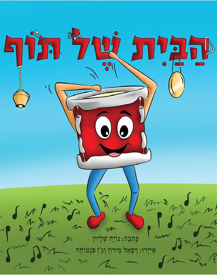 הבית של תוף