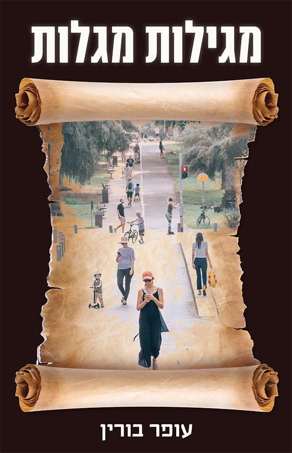 מגילות מגלות