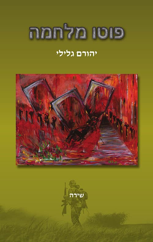 פוטו מלחמה