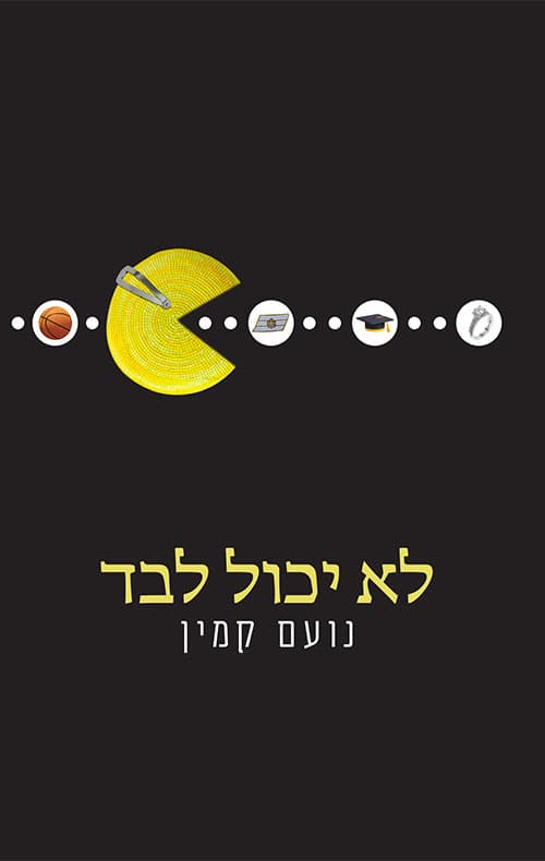 לא יכול לבד: הצצה לרווקות הדתית