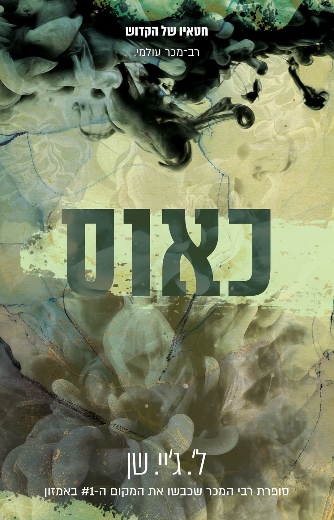 כאוס