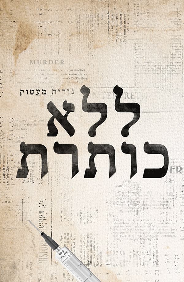 ללא כותרת