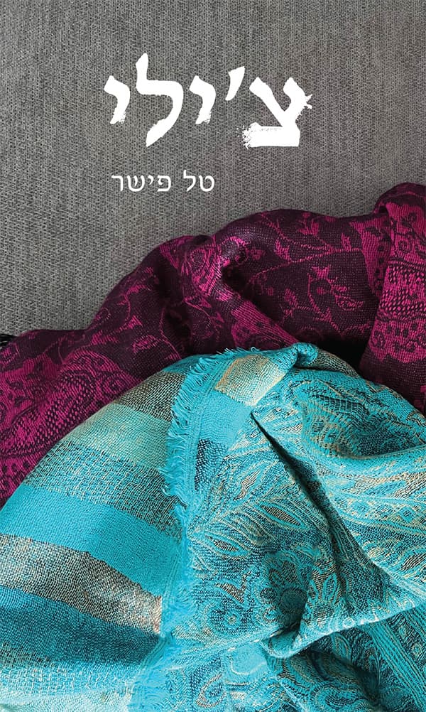 צ'ילי