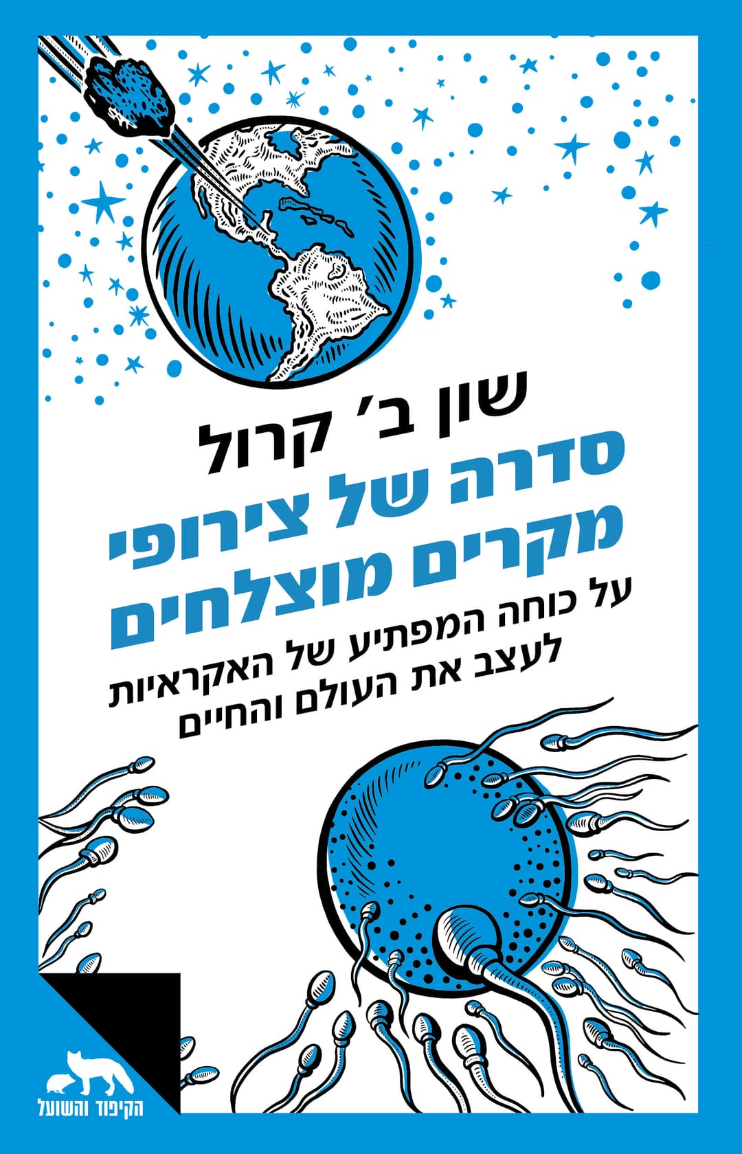 סדרה של צירופי מקרים מוצלחים