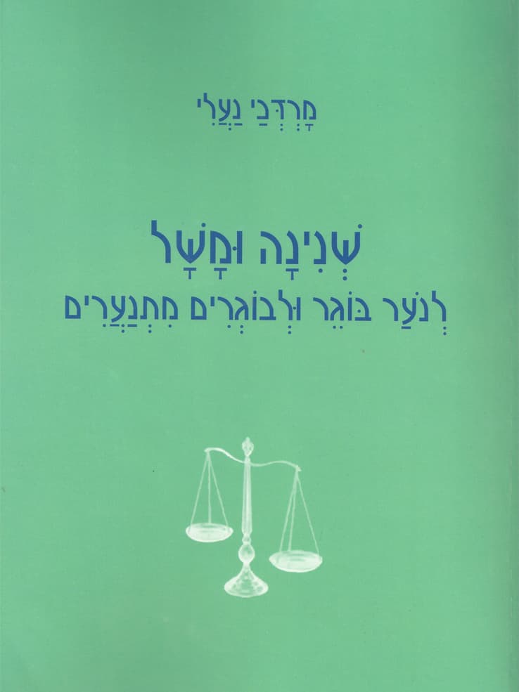 שנינה ומשל