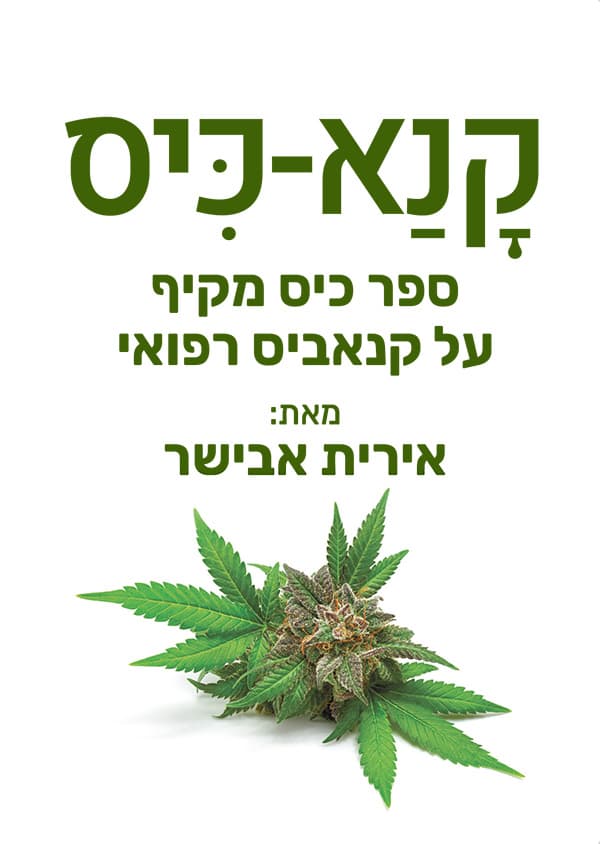 קנא-כיס