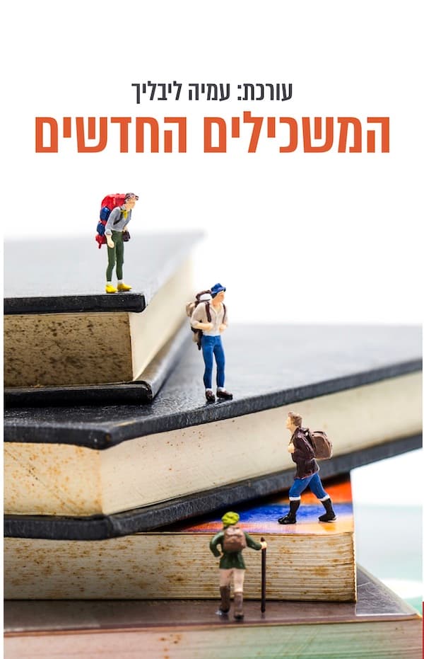 המשכילים החדשים