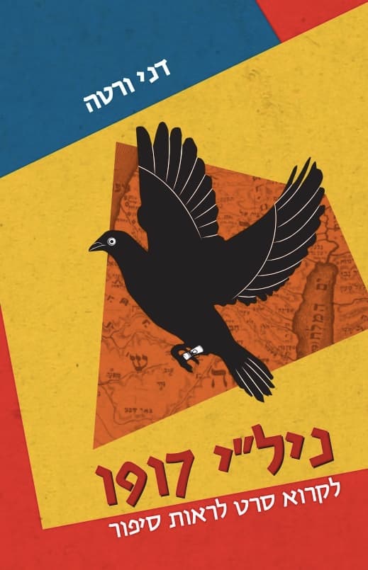 ניל"י 1917