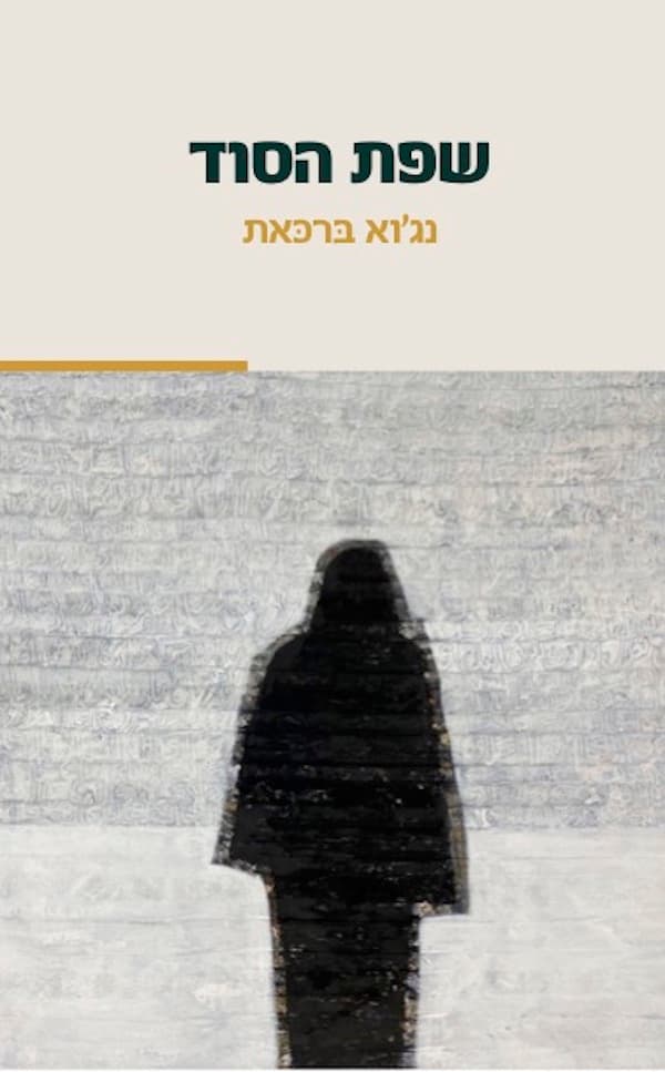 שפת הסוד