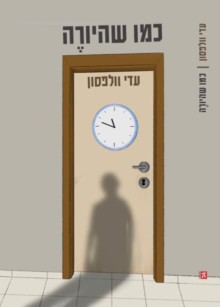 כמו שהיוֶרה