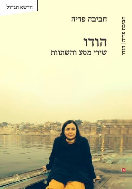 הודו