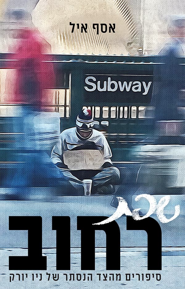 שפת רחוב