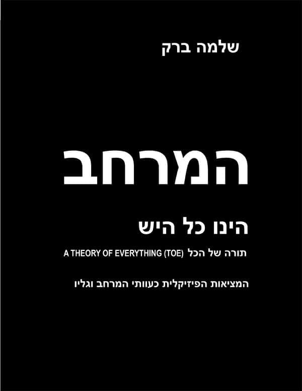 המרחב הינו כל היש