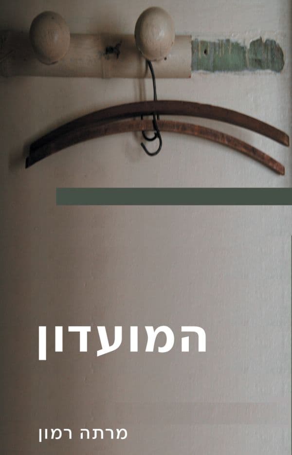 המועדון