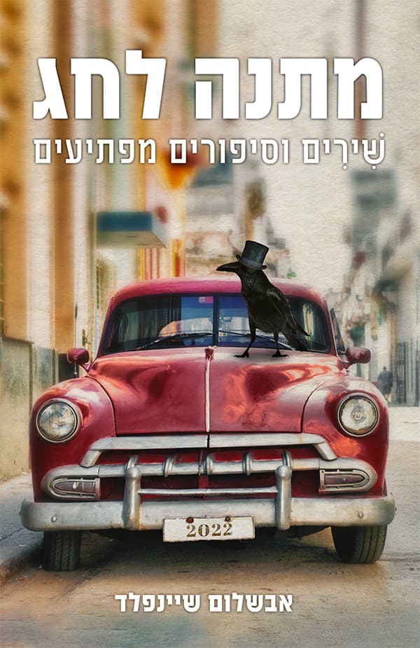 מתנה לחג