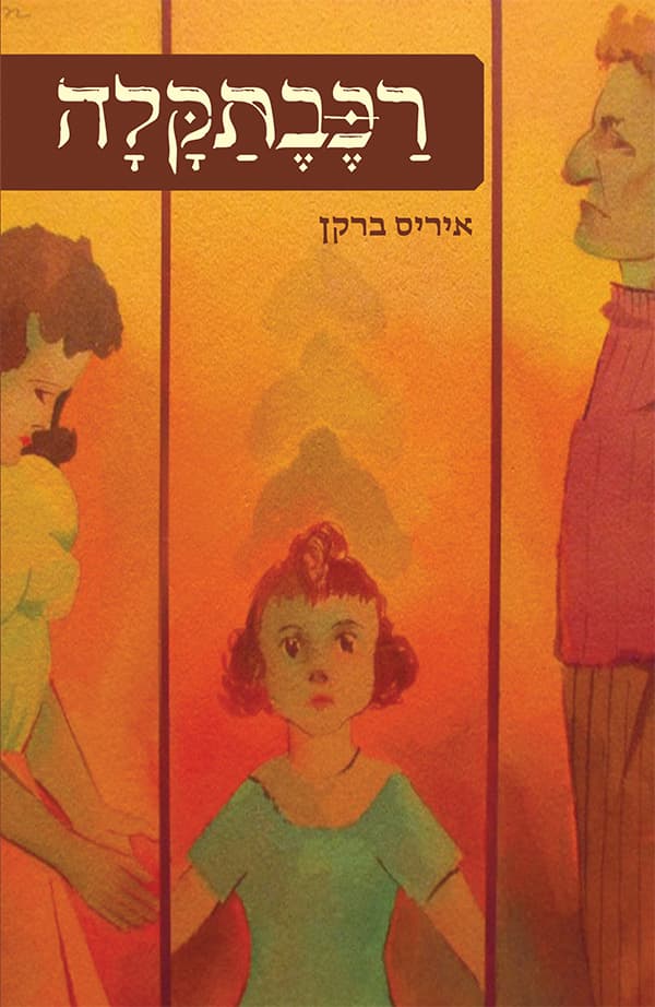 רכבתקלה