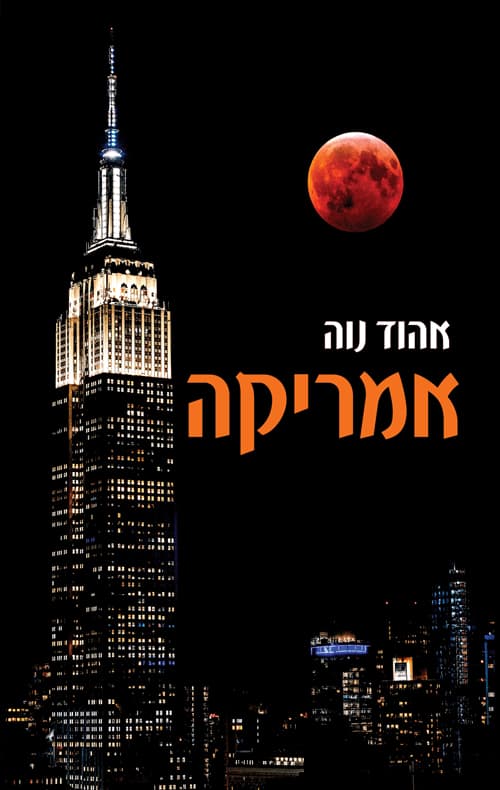 אמריקה