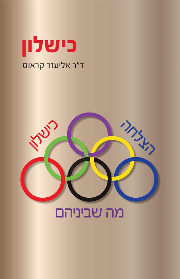 כישלון