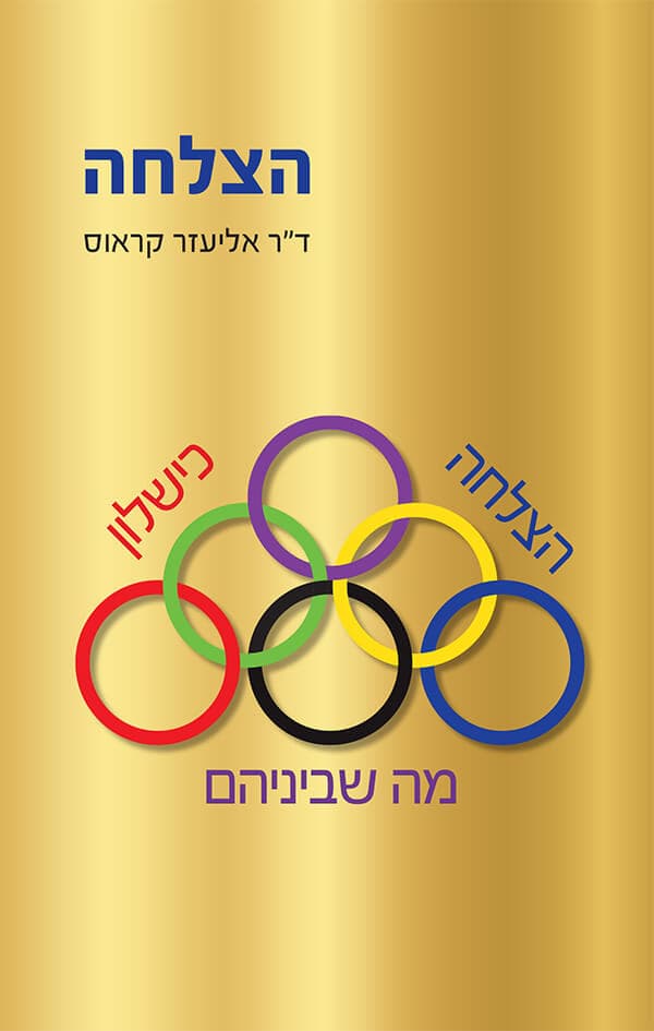 הצלחה