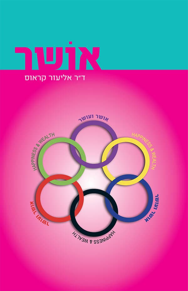 אושר