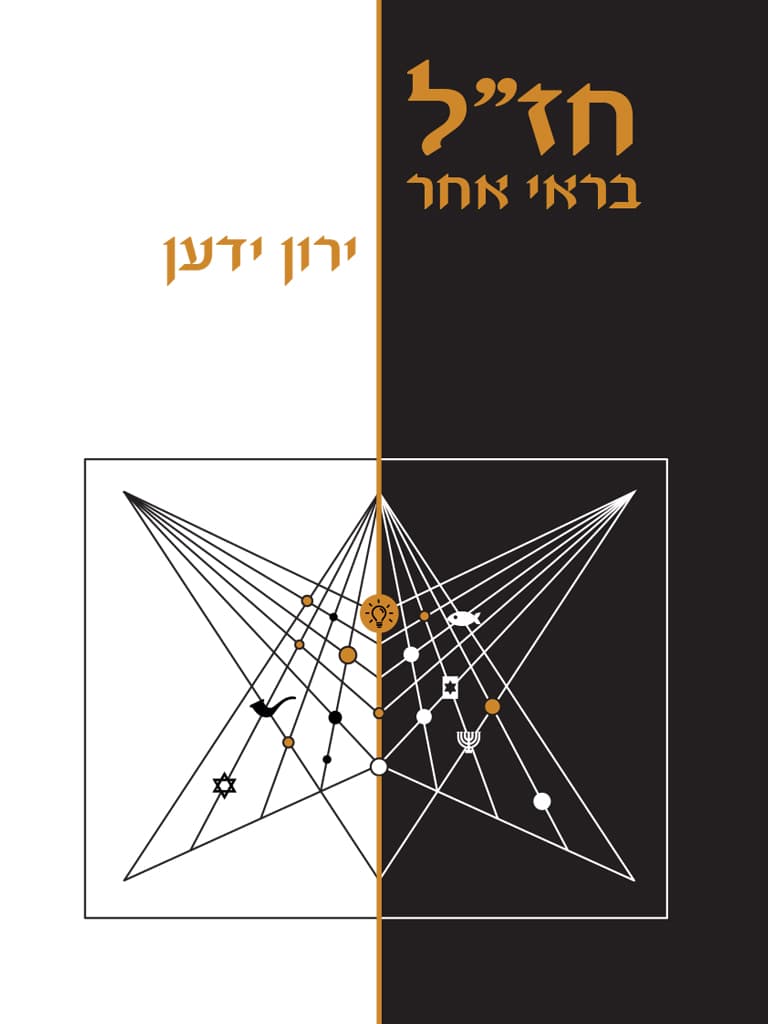 חזל בראי אחר