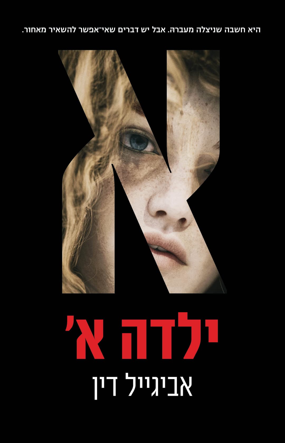 ילדה א